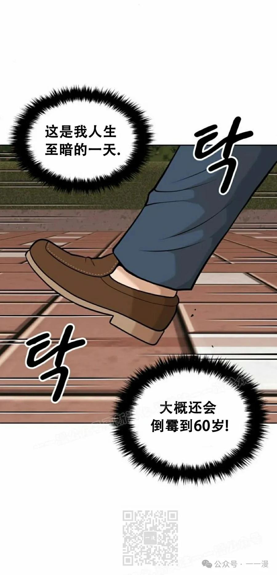 《40岁的男人》第3集 第19页