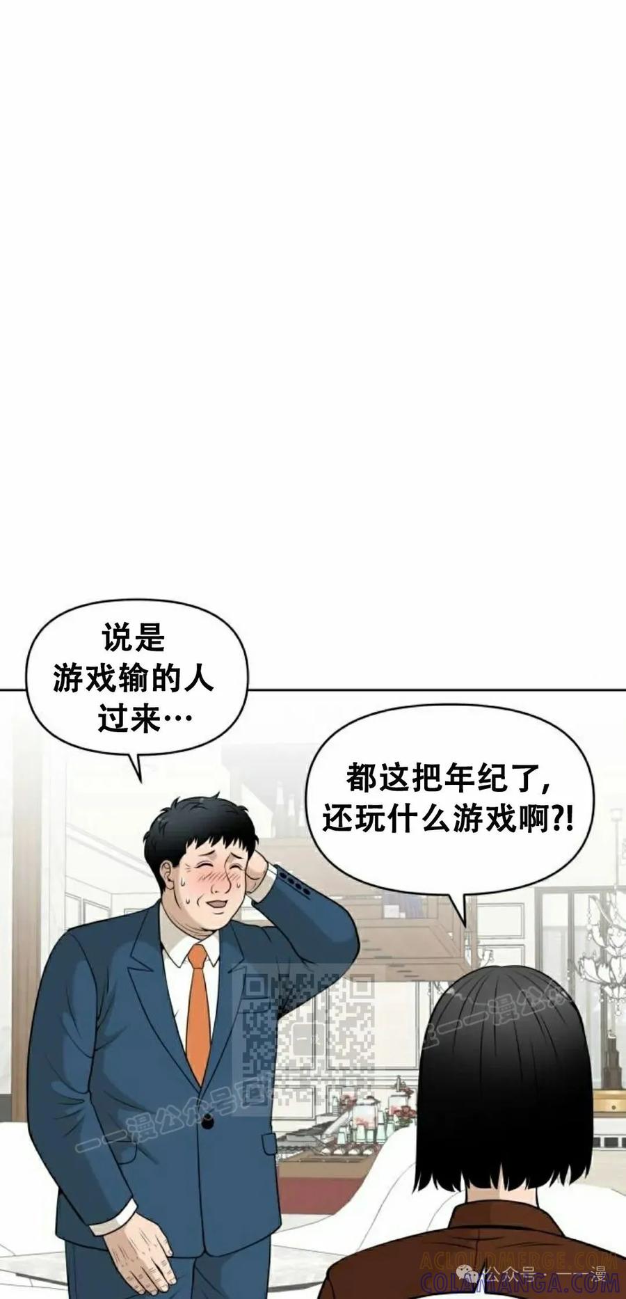 《40岁的男人》第3集 第13页