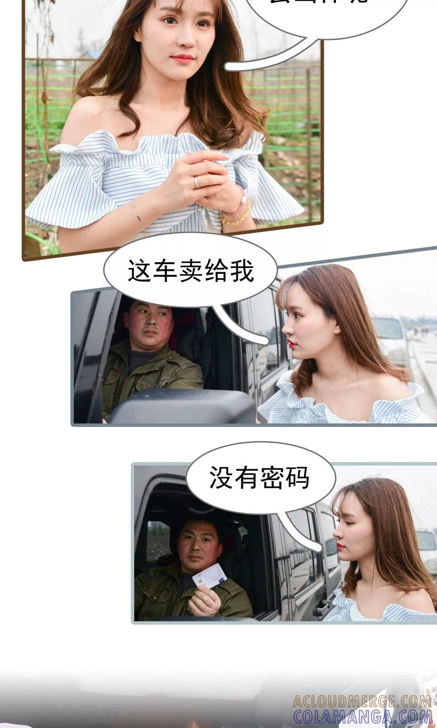 《假面A计划》第38话 第3页