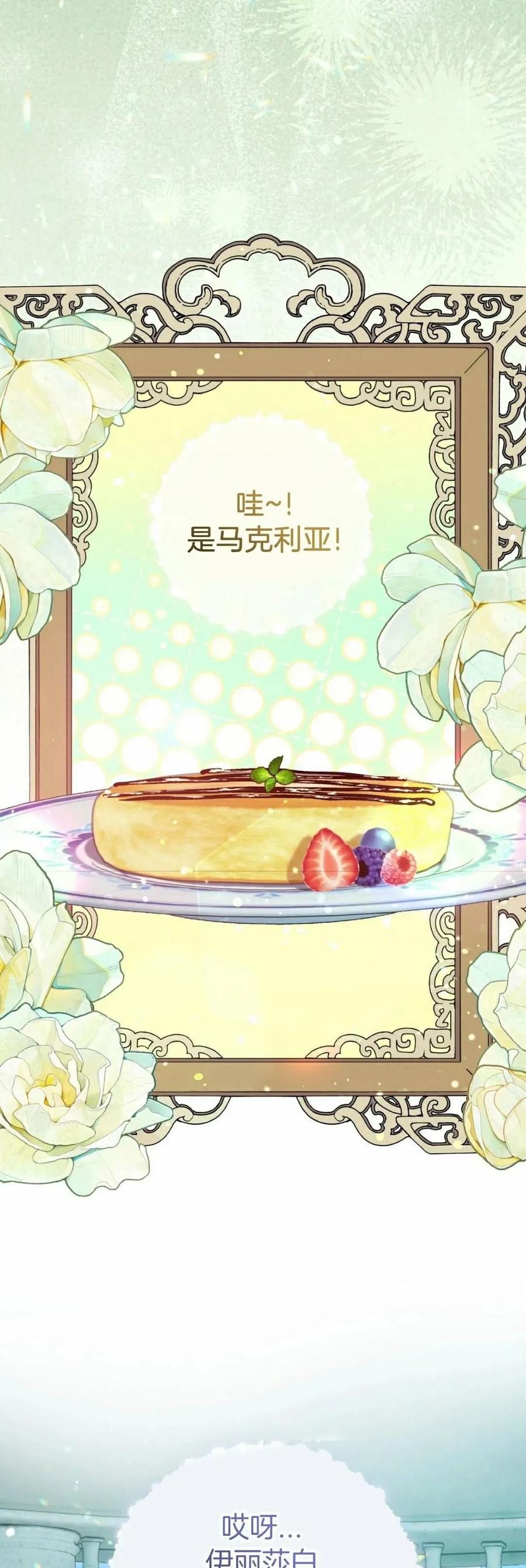《青梅竹马要杀我》第42集 第38页