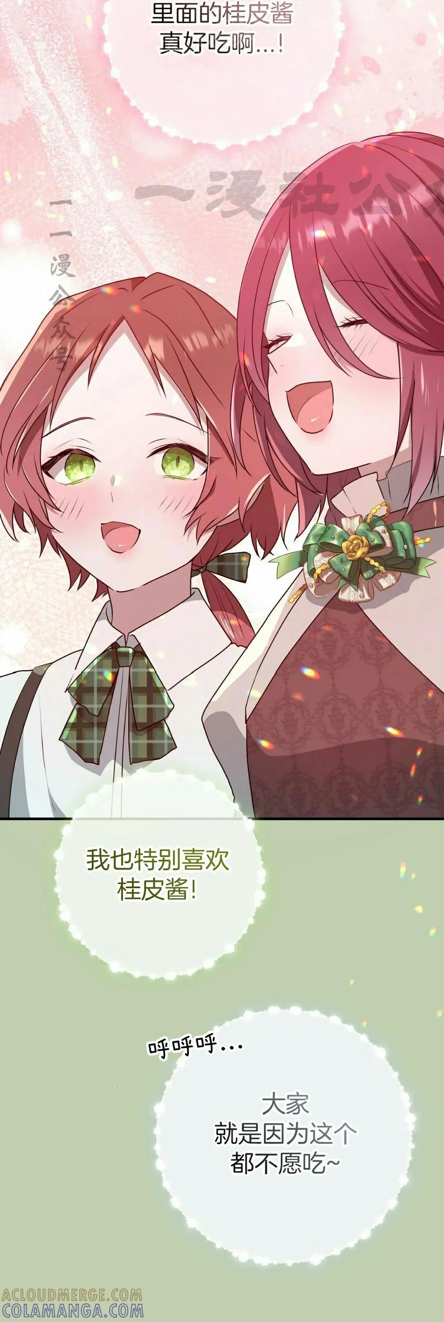 《青梅竹马要杀我》第42集 第40页