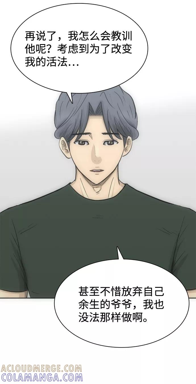 《God楼主》第56话 第55页