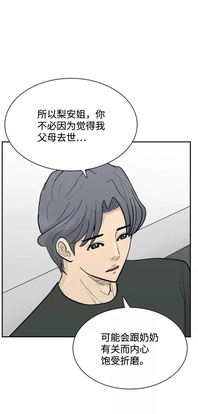 《God楼主》第56话 第51页