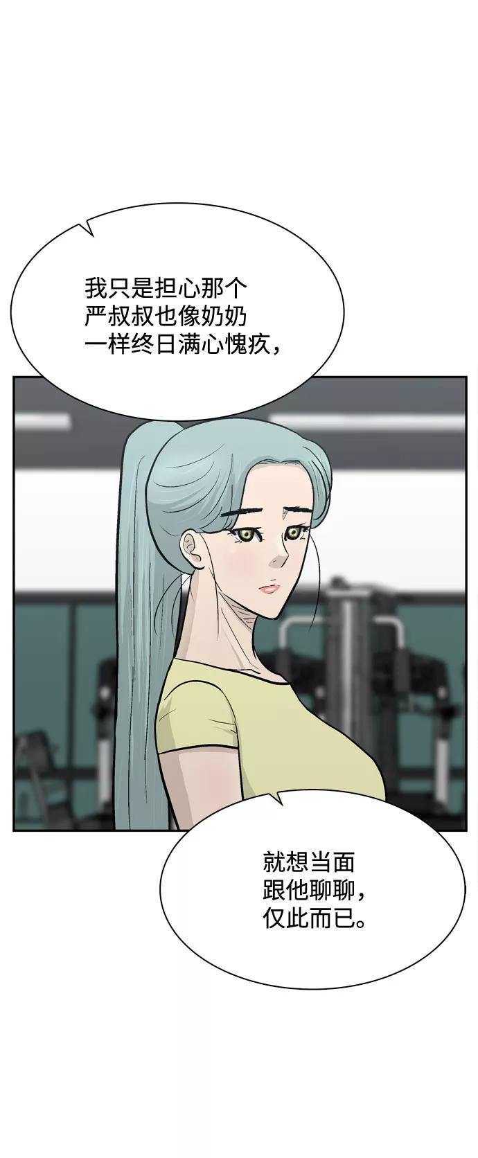 《God楼主》第56话 第54页