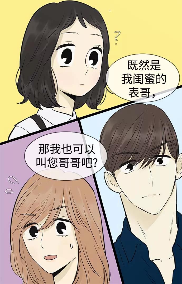 《先热情地清扫吧》第94话 第40页