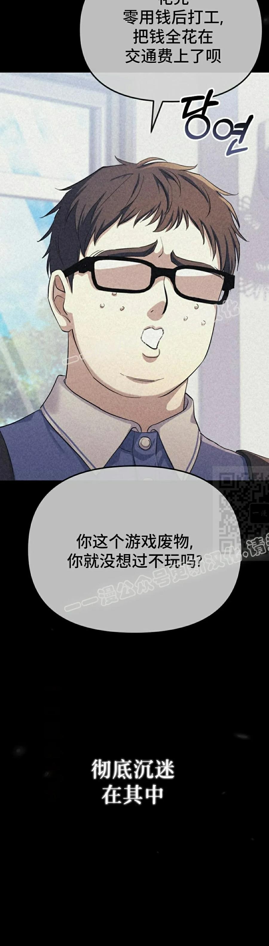 《游戏废材的重启人生》第1集 第27页