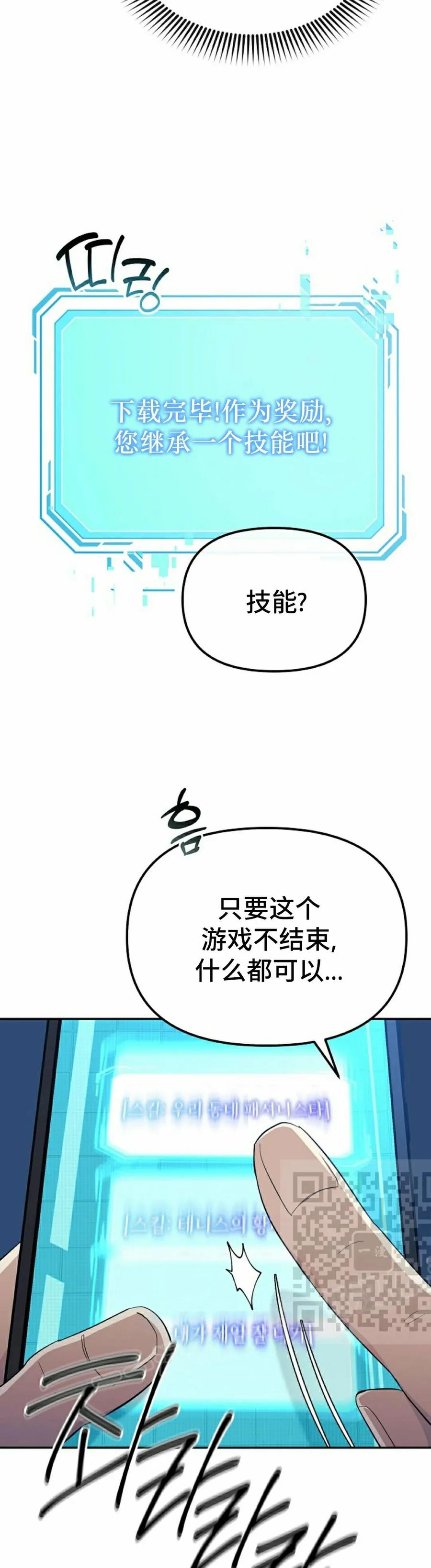 《游戏废材的重启人生》第1集 第33页