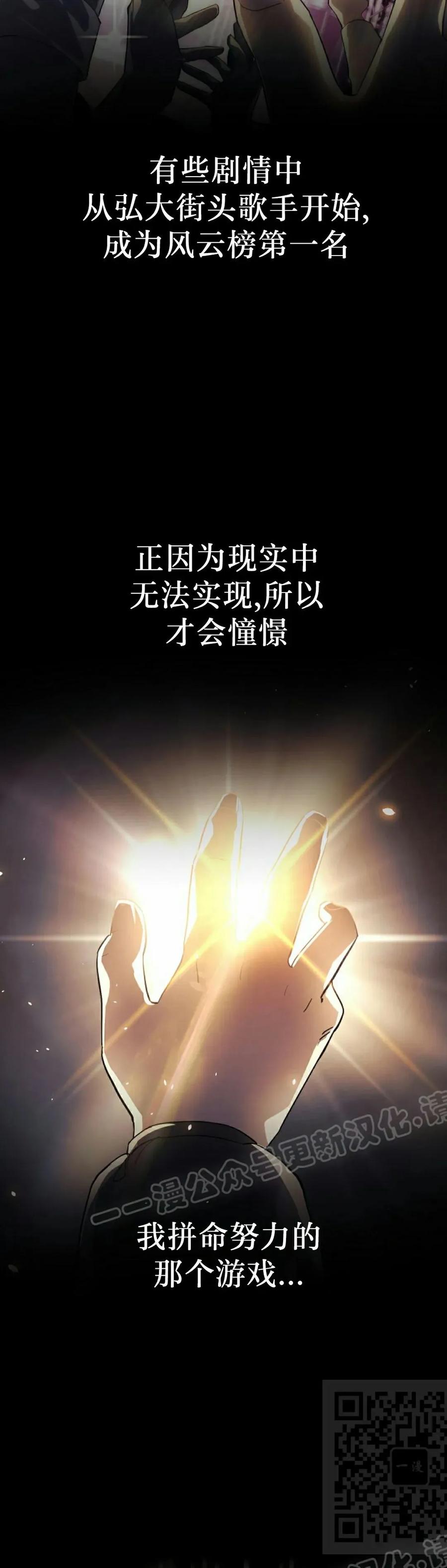 《游戏废材的重启人生》第1集 第29页
