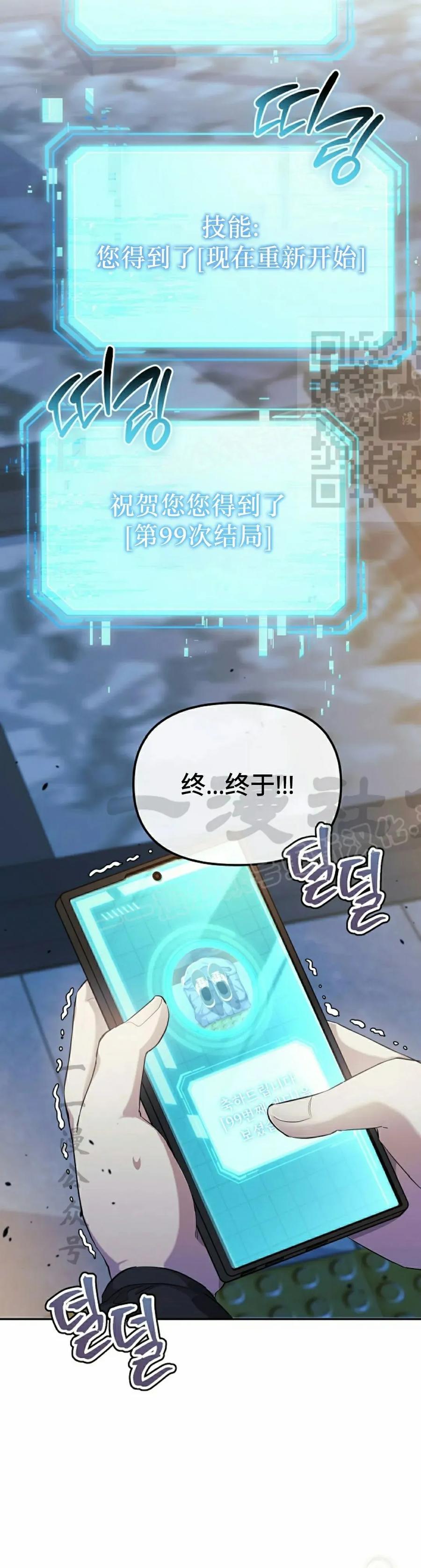 《游戏废材的重启人生》第1集 第6页