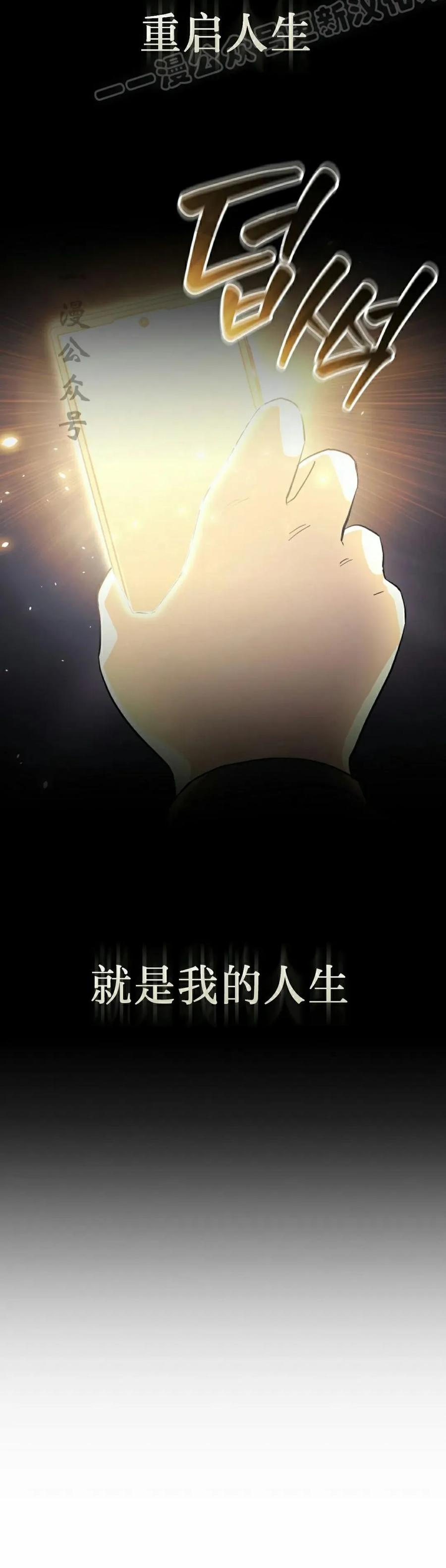 《游戏废材的重启人生》第1集 第30页