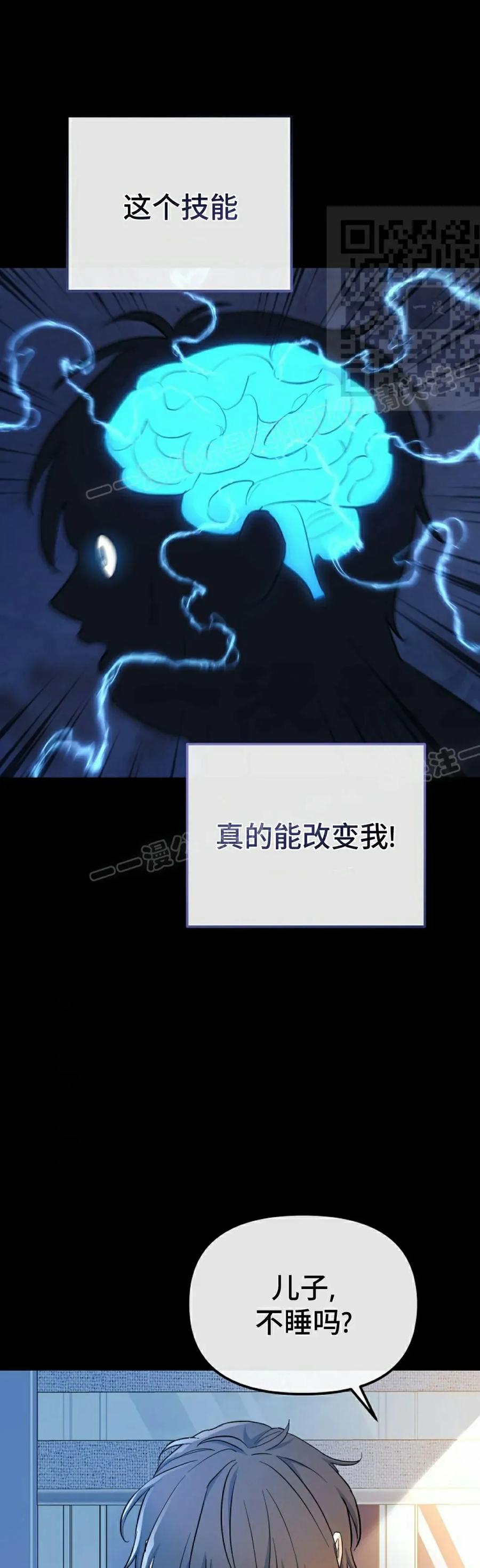 《游戏废材的重启人生》第1集 第51页