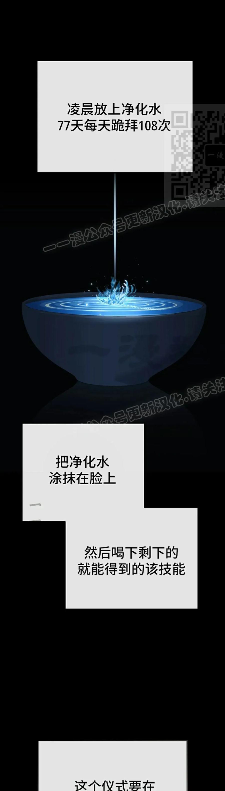 《游戏废材的重启人生》第1集 第71页