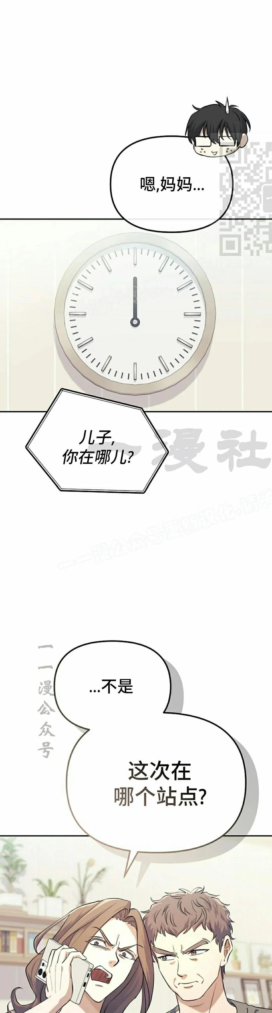 《游戏废材的重启人生》第1集 第11页