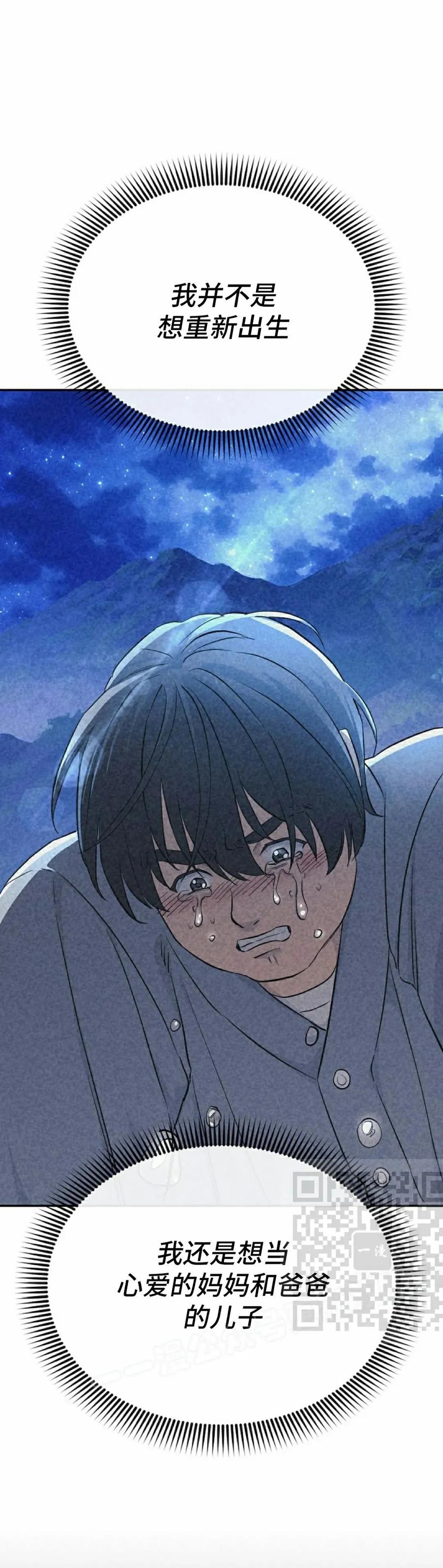 《游戏废材的重启人生》第1集 第83页