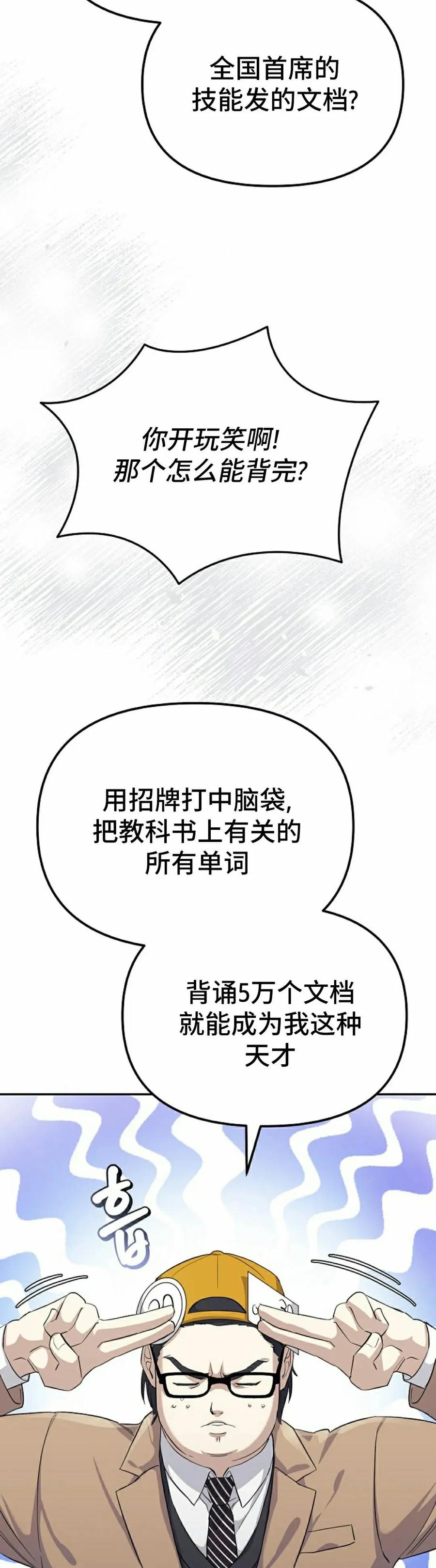 《游戏废材的重启人生》第1集 第48页