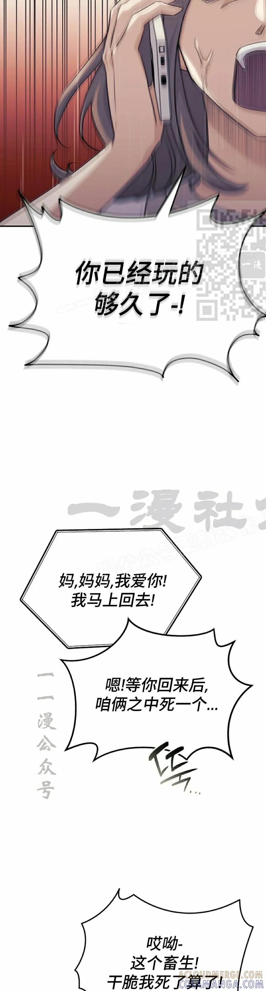 《游戏废材的重启人生》第1集 第16页