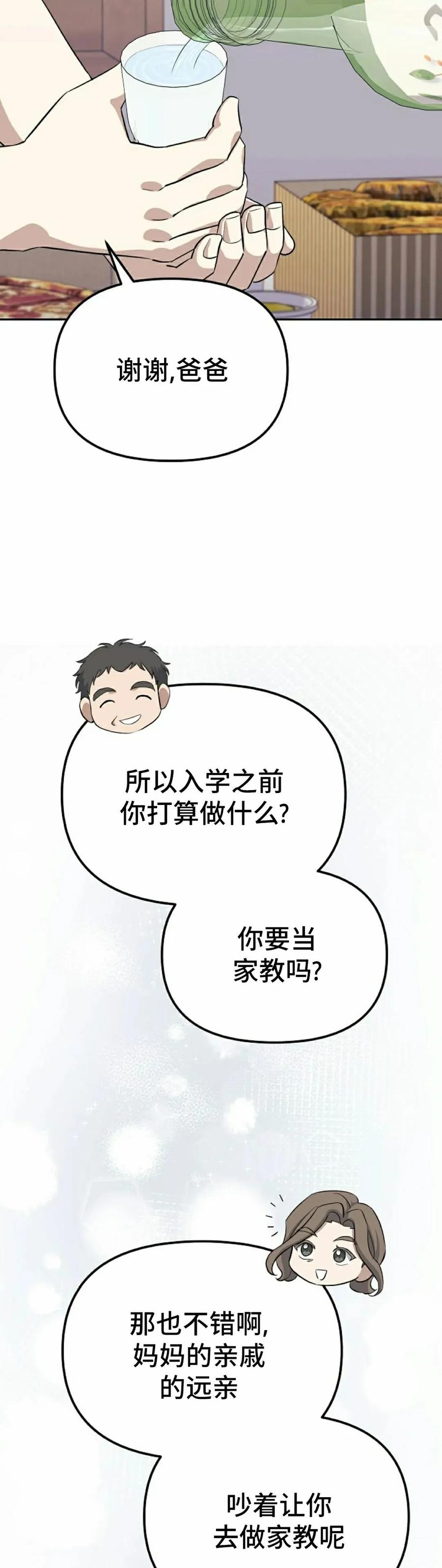 《游戏废材的重启人生》第1集 第68页