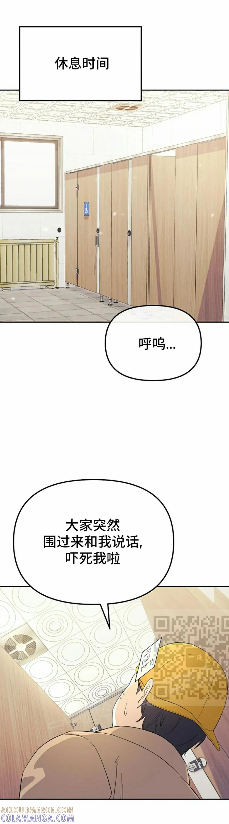 《游戏废材的重启人生》第1集 第43页