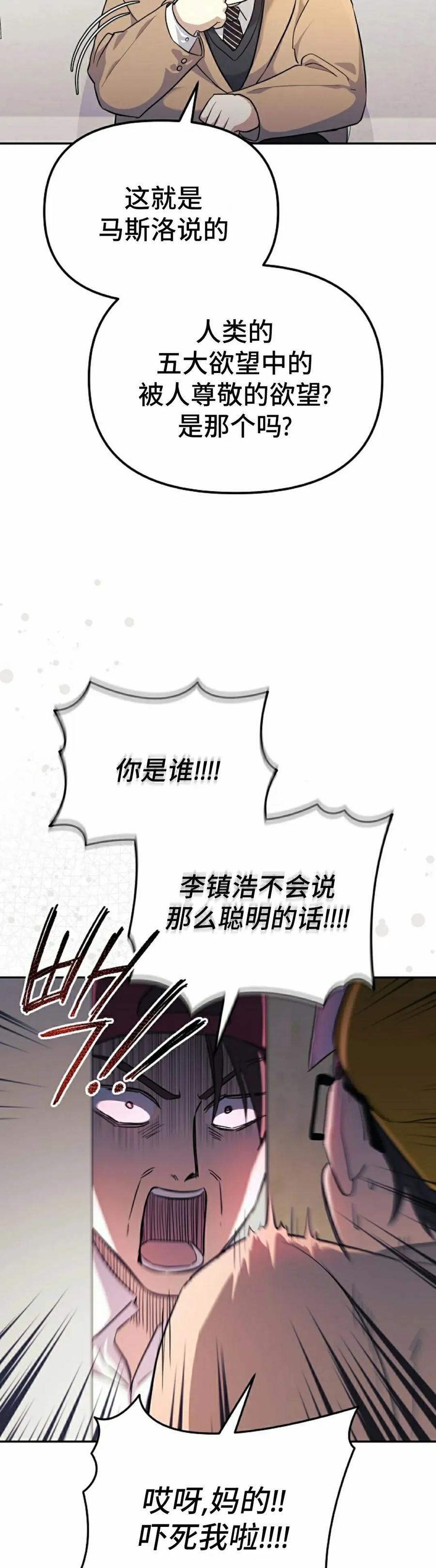 《游戏废材的重启人生》第1集 第45页
