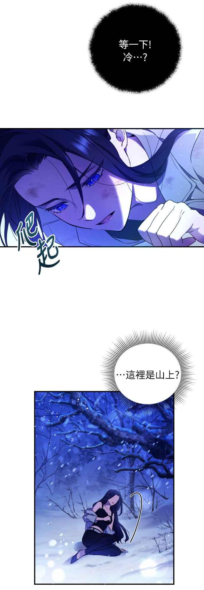 《魅惑北方公爵》第1话 第9页