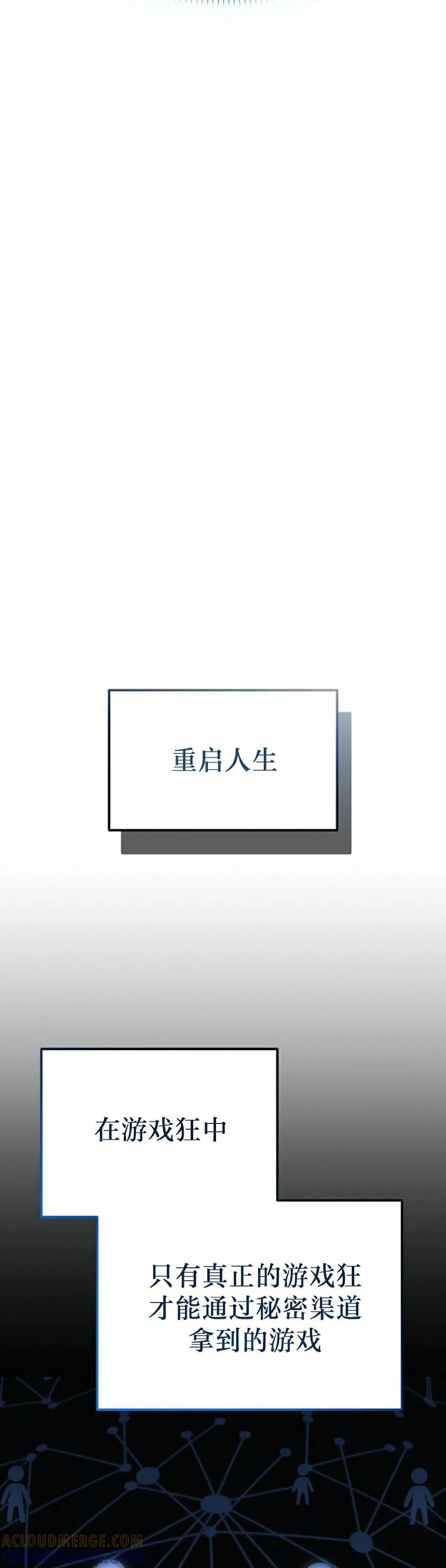 《游戏废材的重启人生》第1集 第22页