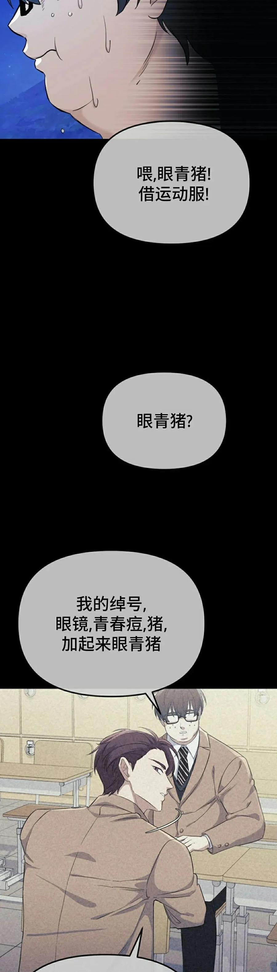 《游戏废材的重启人生》第1集 第78页
