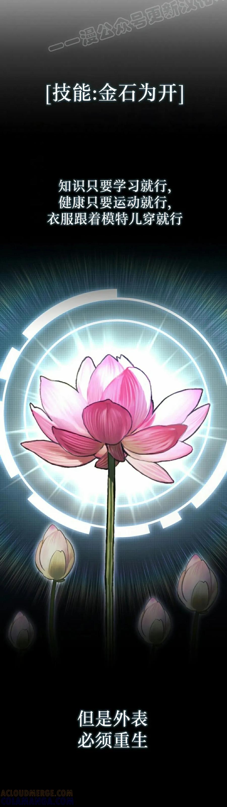 《游戏废材的重启人生》第1集 第70页