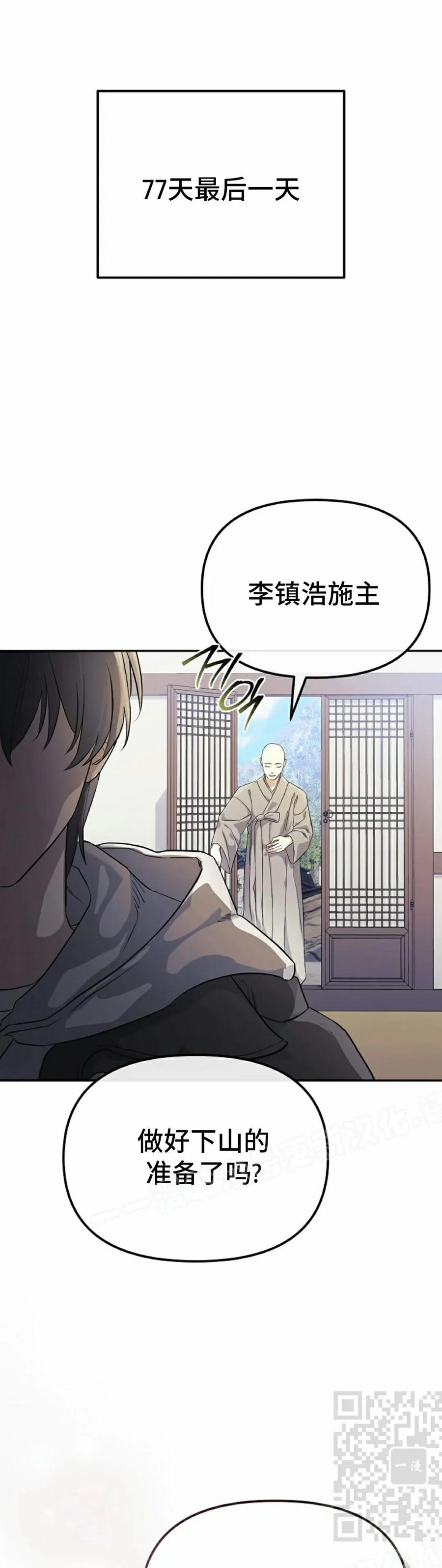 《游戏废材的重启人生》第1集 第89页