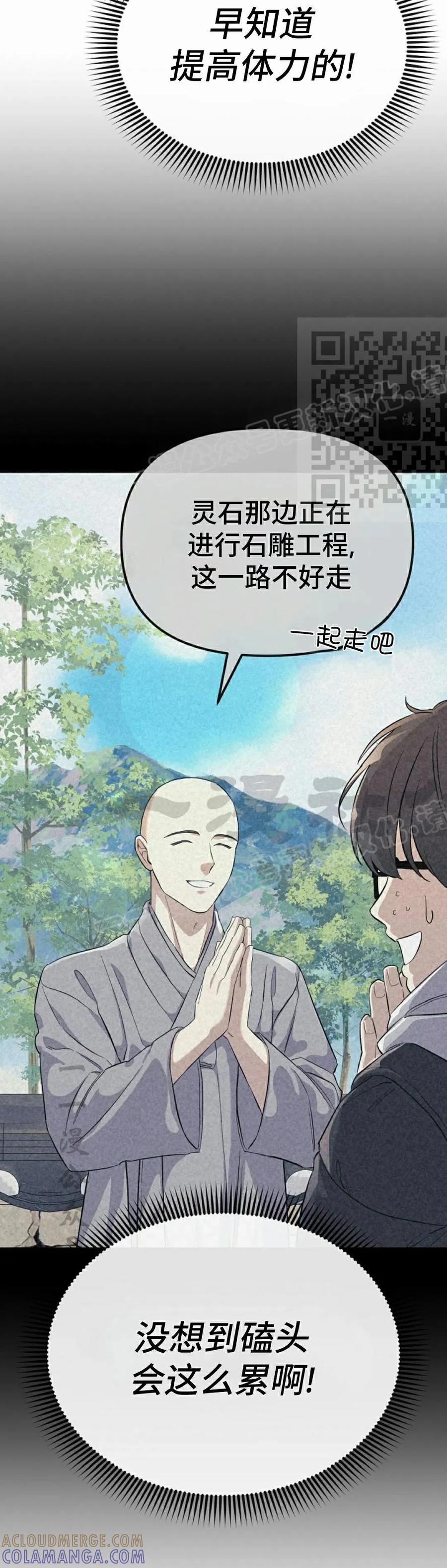 《游戏废材的重启人生》第1集 第76页