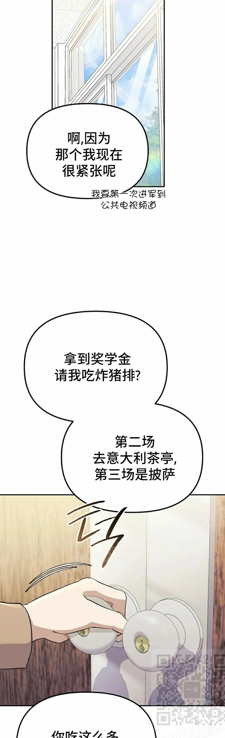 《游戏废材的重启人生》第1集 第59页