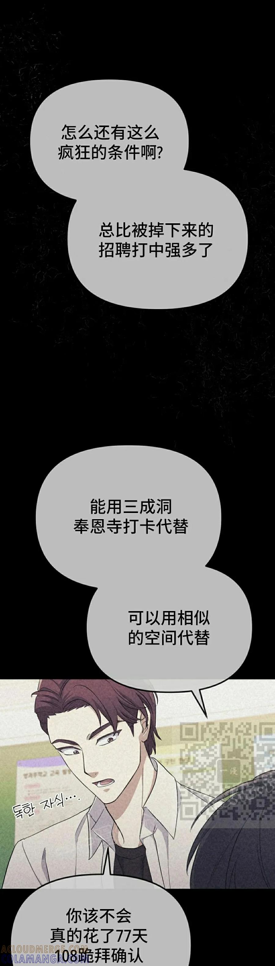 《游戏废材的重启人生》第1集 第73页