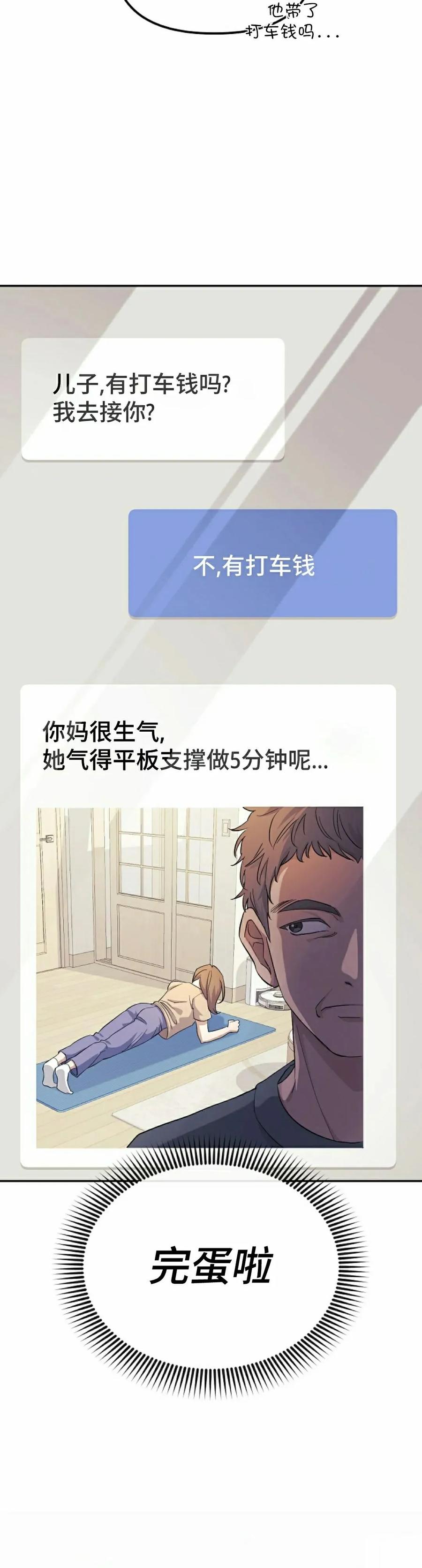 《游戏废材的重启人生》第1集 第18页