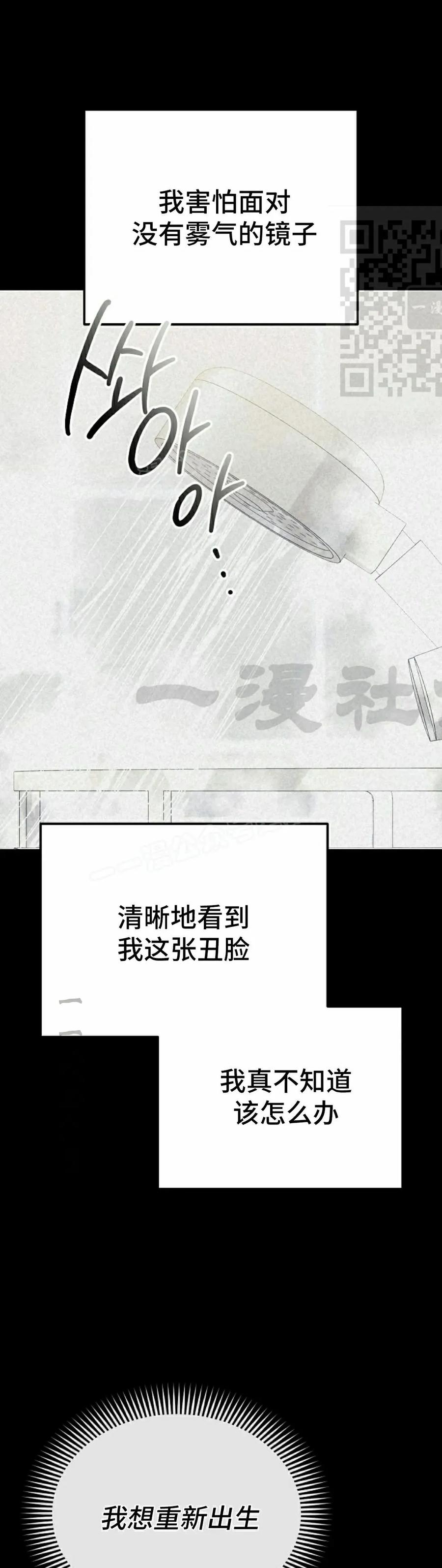《游戏废材的重启人生》第1集 第81页
