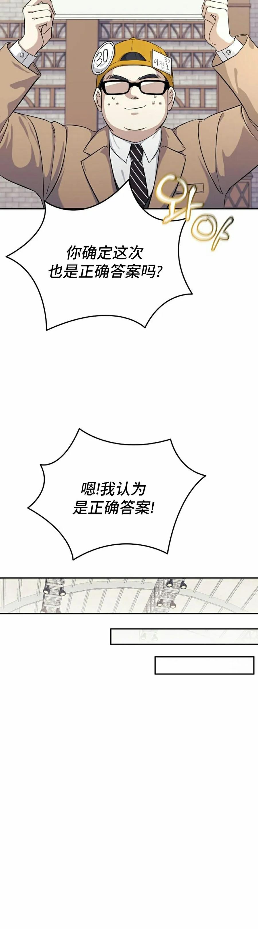《游戏废材的重启人生》第1集 第42页