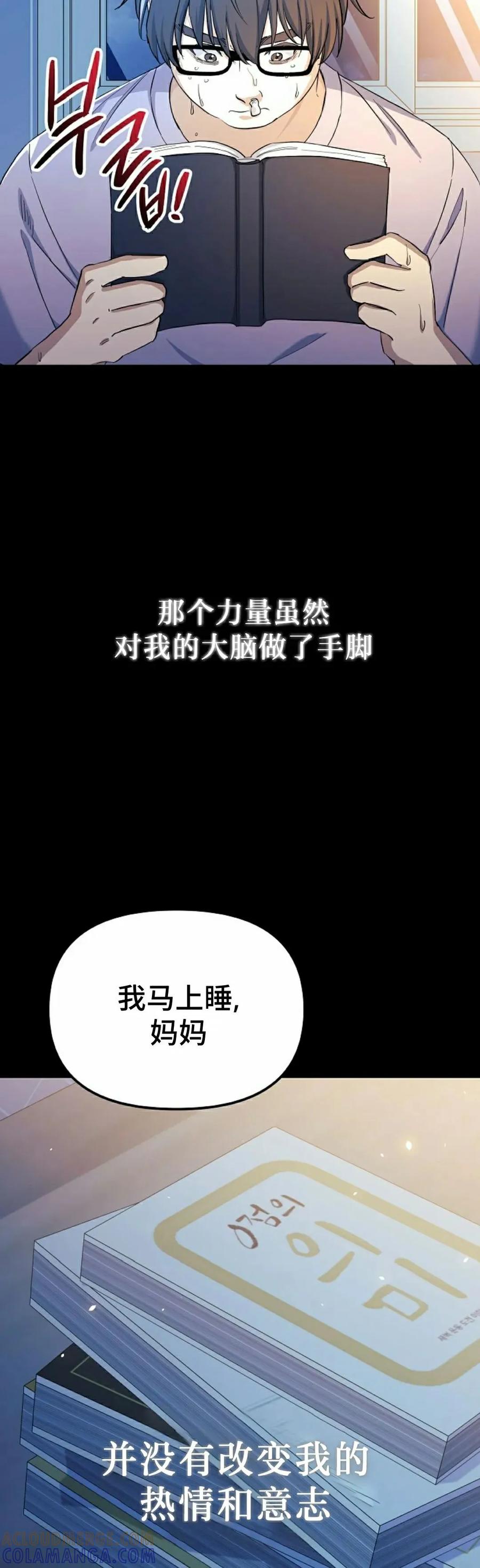《游戏废材的重启人生》第1集 第52页