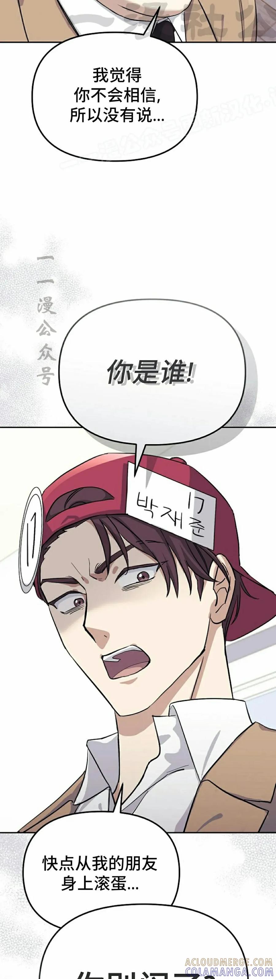 《游戏废材的重启人生》第1集 第64页