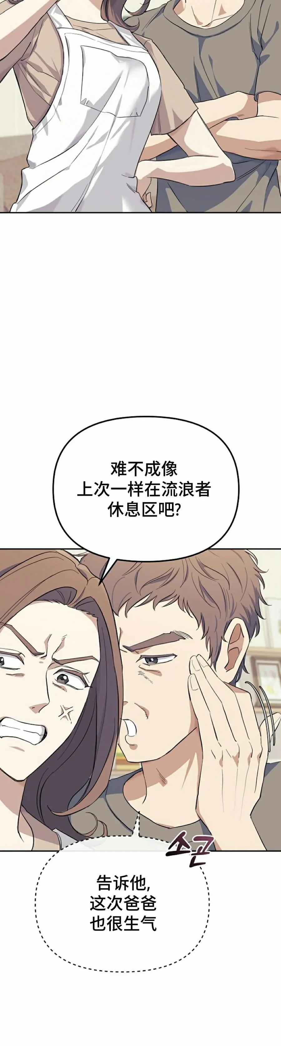 《游戏废材的重启人生》第1集 第12页