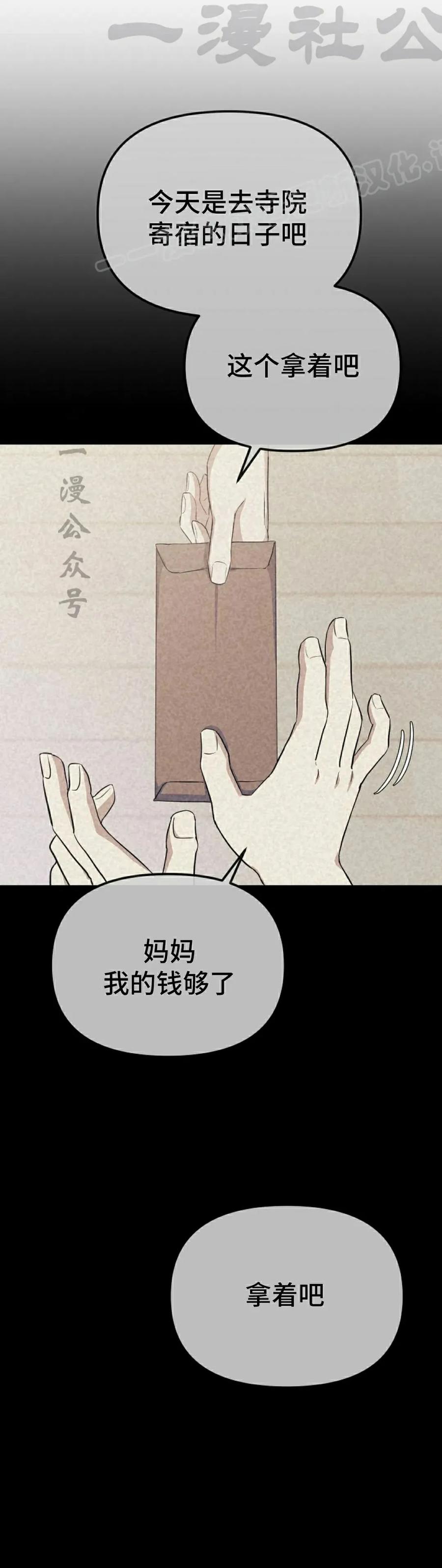 《游戏废材的重启人生》第1集 第84页