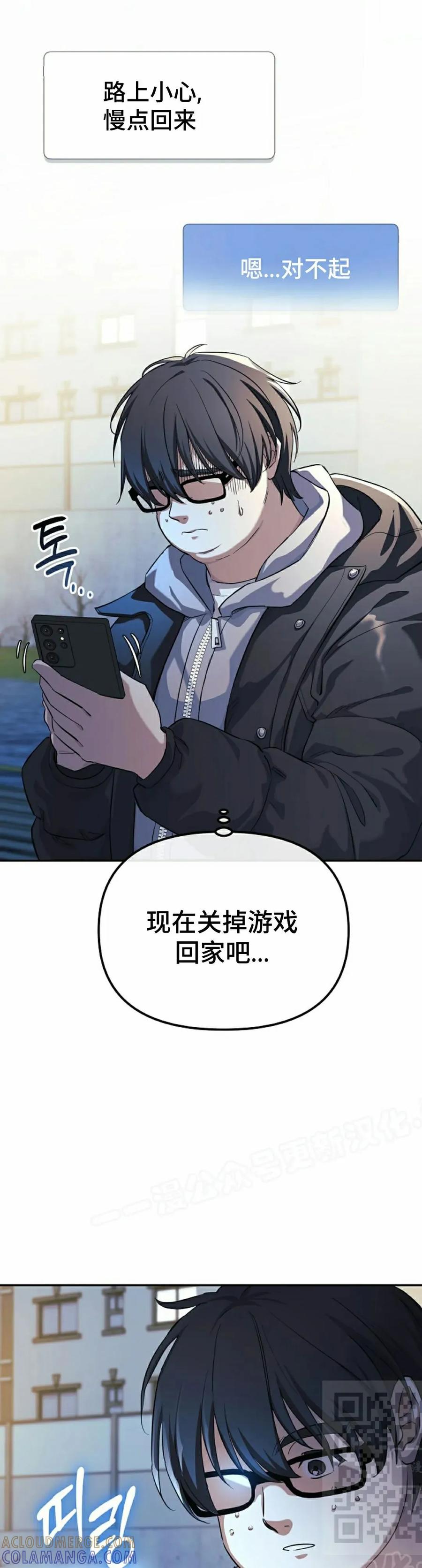 《游戏废材的重启人生》第1集 第19页