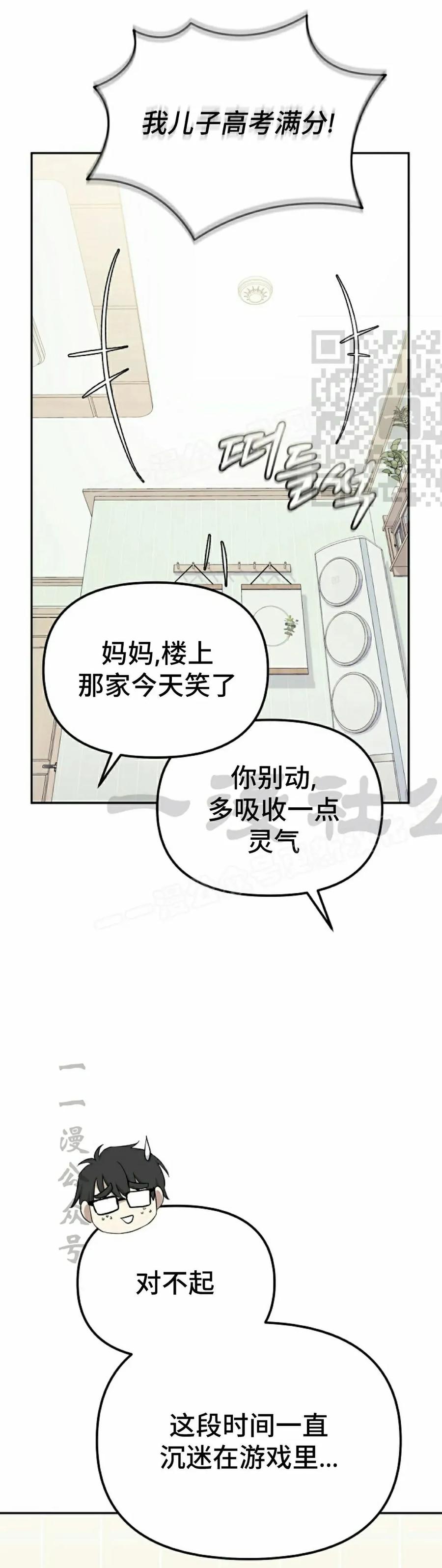 《游戏废材的重启人生》第1集 第66页
