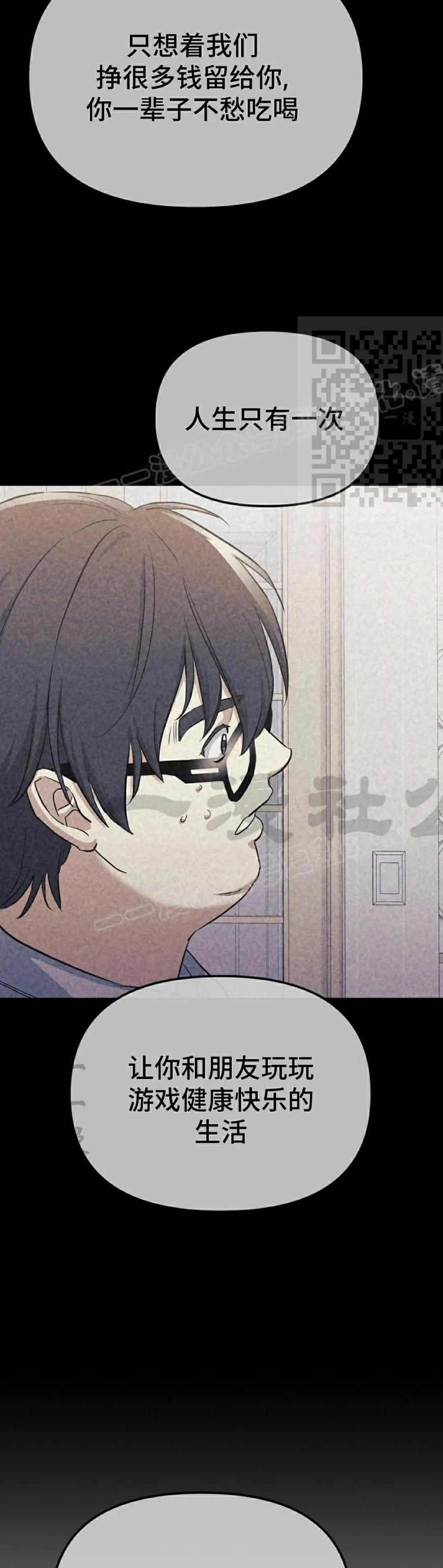 《游戏废材的重启人生》第1集 第86页