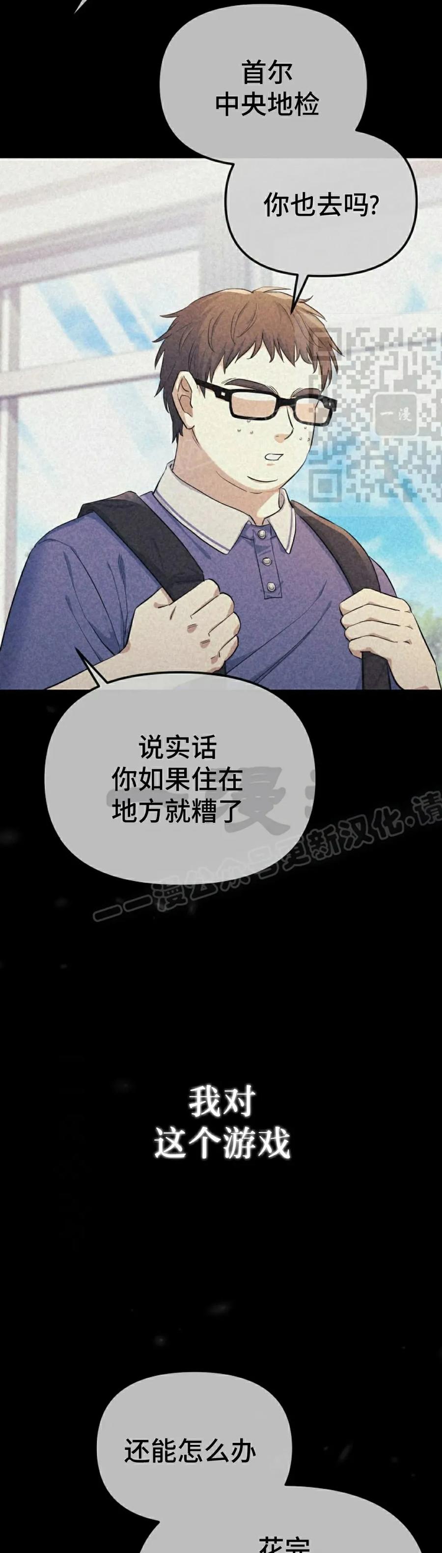 《游戏废材的重启人生》第1集 第26页