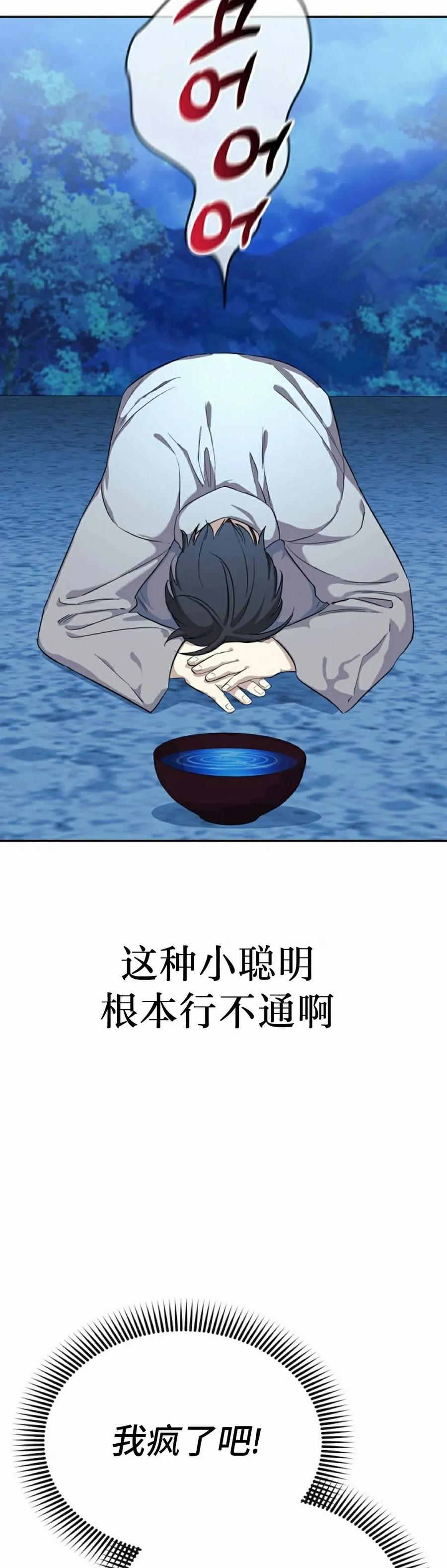 《游戏废材的重启人生》第1集 第75页