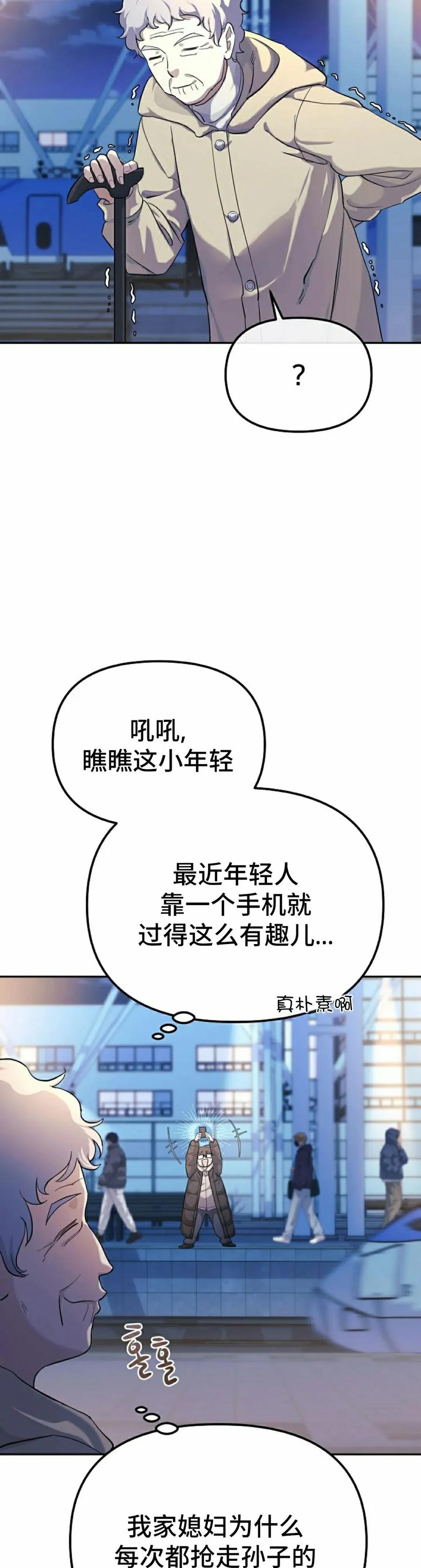 《游戏废材的重启人生》第1集 第8页