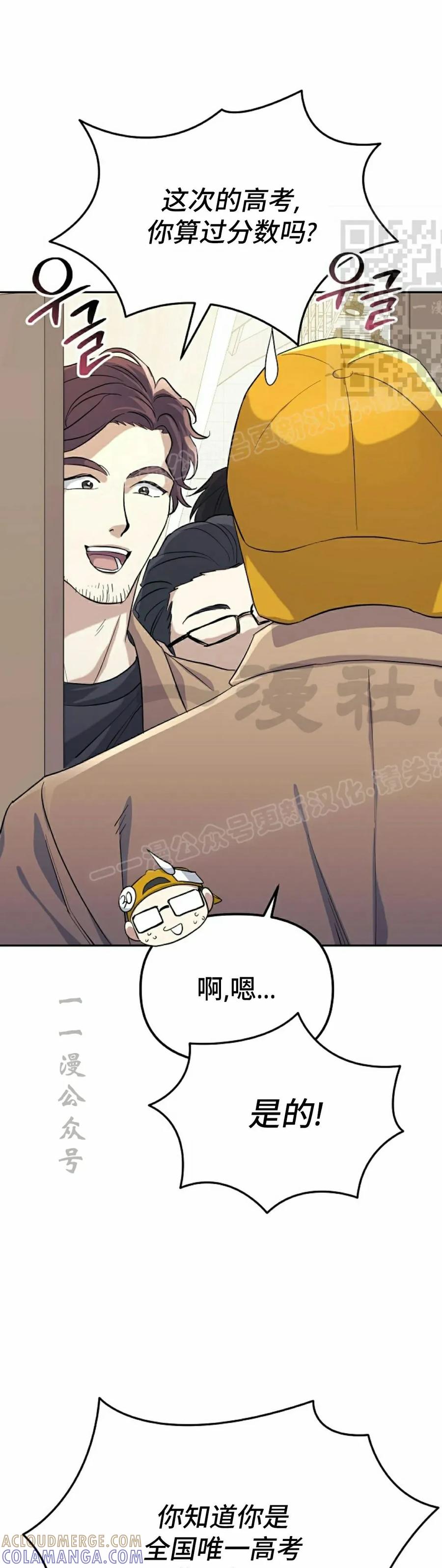 《游戏废材的重启人生》第1集 第61页