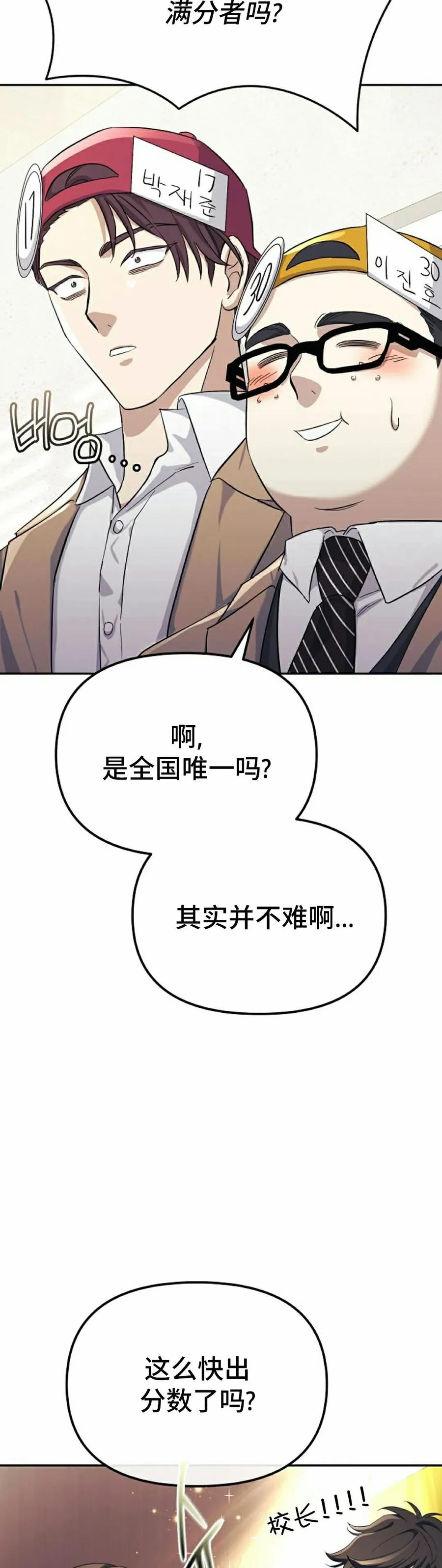 《游戏废材的重启人生》第1集 第62页