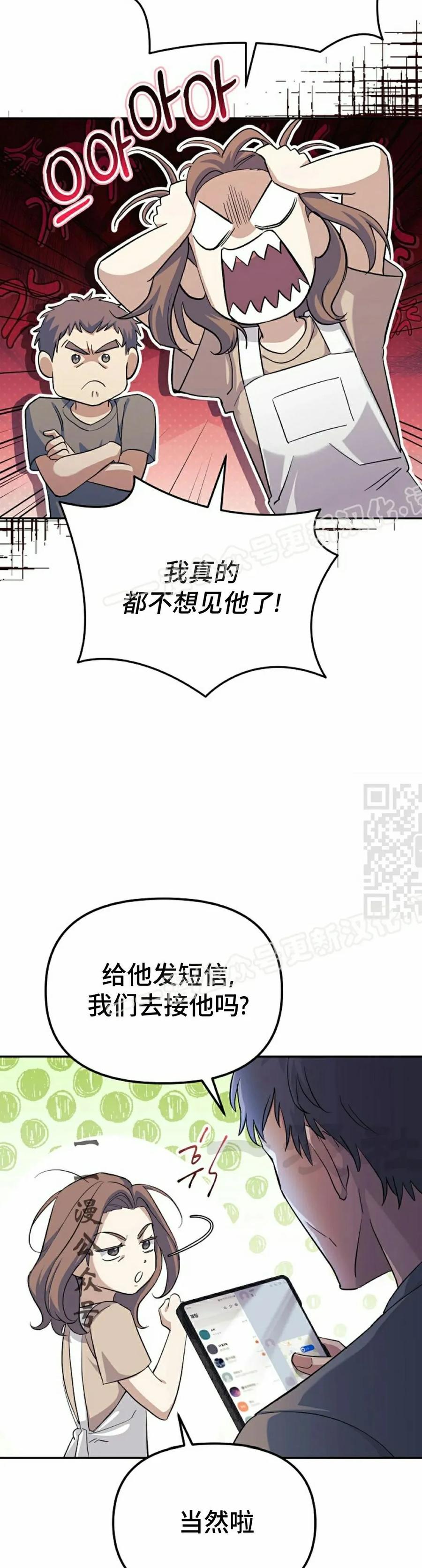 《游戏废材的重启人生》第1集 第17页