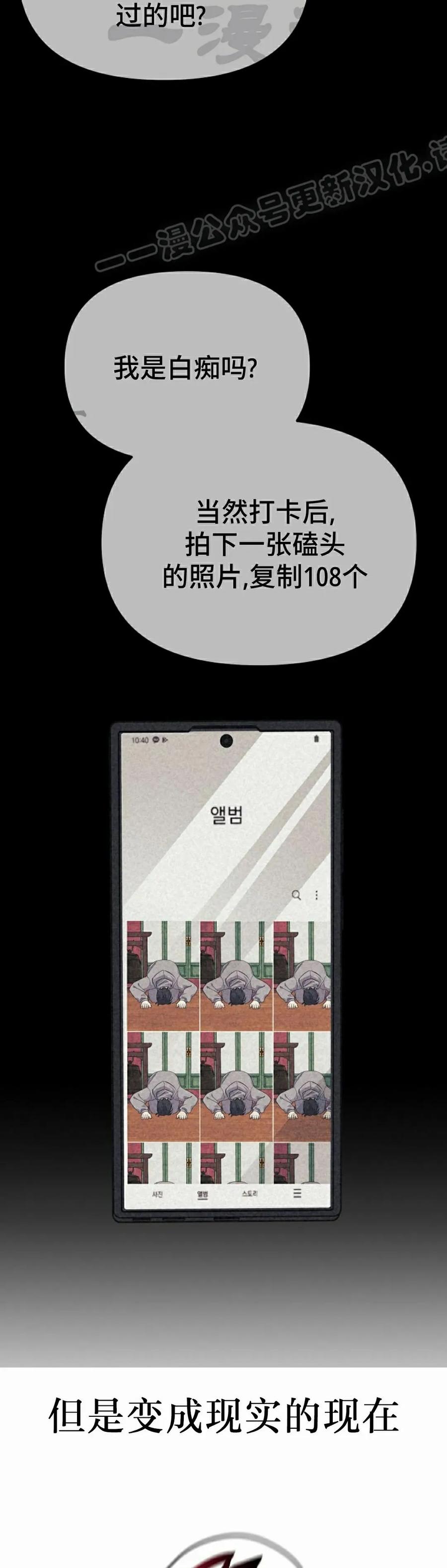 《游戏废材的重启人生》第1集 第74页