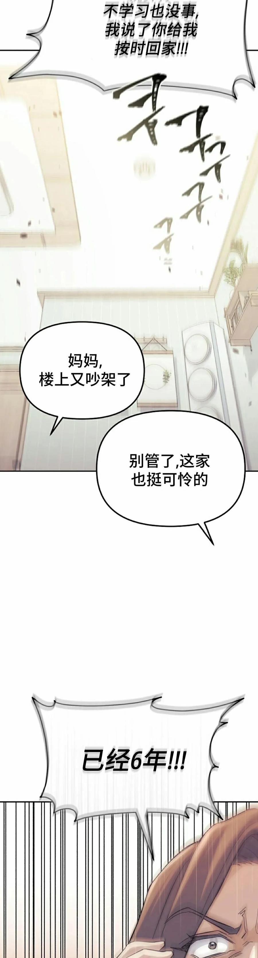《游戏废材的重启人生》第1集 第15页
