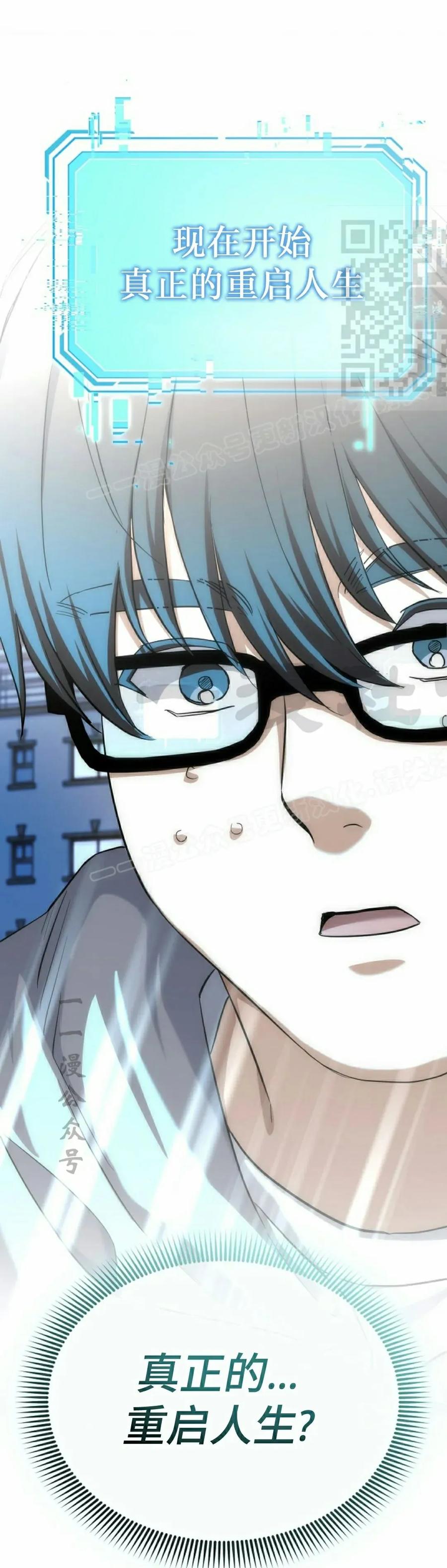 《游戏废材的重启人生》第1集 第21页